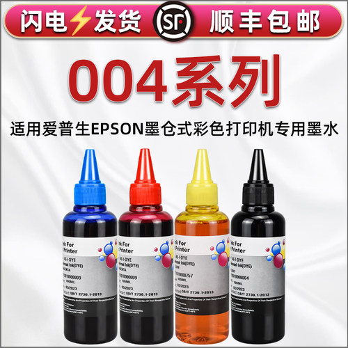004彩色填充墨水通用爱普生