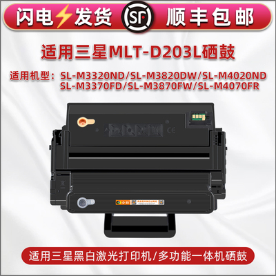 D203S硒鼓适用三星SL-M3870FW打印机4070FR能加粉墨盒M3820ND粉盒
