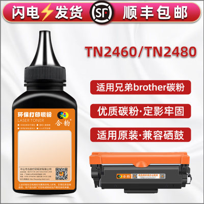 TN2460粉盒2480加粉专用墨粉通用兄弟打印机DCP-L2535DW碳粉L2550DW补充磨粉HL-L2370DN黑色粉L2375DW 2385DW