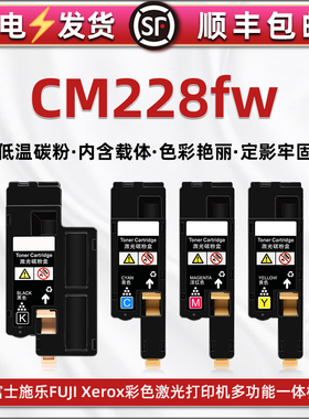 cm228fw彩印墨盒通用富士施乐DocuPrin CM228fw彩色一体机专用碳粉盒四色小粉仓CT202257晒鼓炭匣补充磨粉合