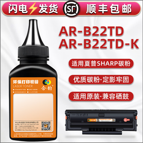 适用夏普B2201TD硒鼓可加墨粉