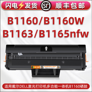 B1160硒鼓通用DELL戴尔激光打印机B1160W可加粉墨盒晒鼓粉盒B1163墨鼓磨合炭粉仓B1165nfw碳粉粉鼓栖鼓粉末合