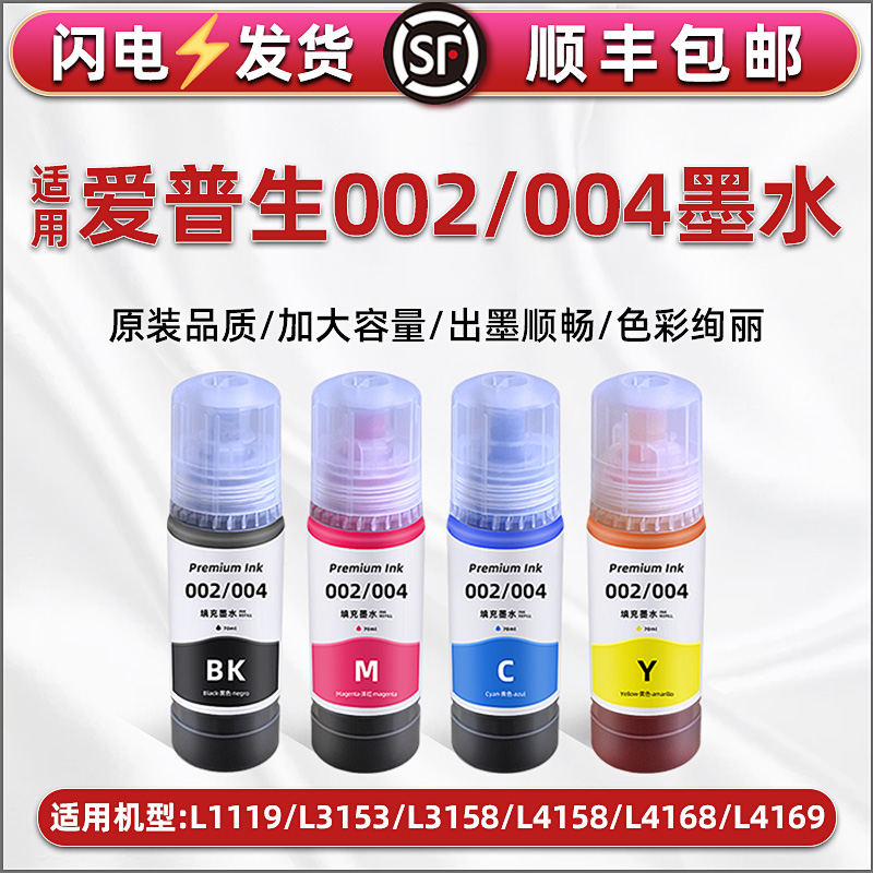 002墨水瓶004通用爱普生L3268墨仓式6279打印机6168连供4色3150彩墨4165补充3250墨汁L3558彩印3556油墨04/02-封面