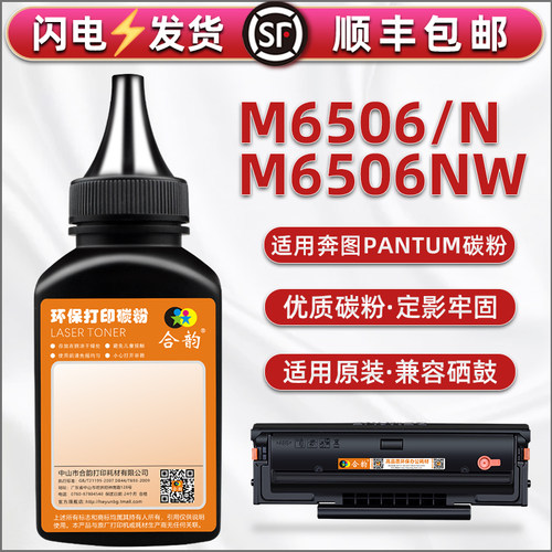 适用奔图打印机m6506粉盒碳粉