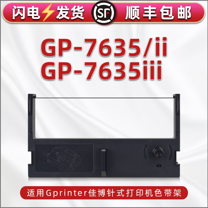 色带架含色带芯 上机即用 打印清晰