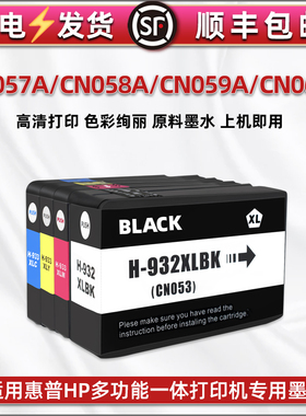 HPCN057A黑色058A蓝色059A红色060A黄色墨水盒通用惠普彩色打印机932XL彩墨932XL墨盒933磨水盒933XL更换耗材