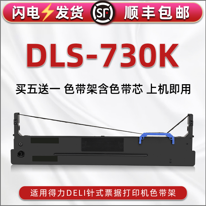 顺丰包邮买5送1 品质色带 清晰耐打