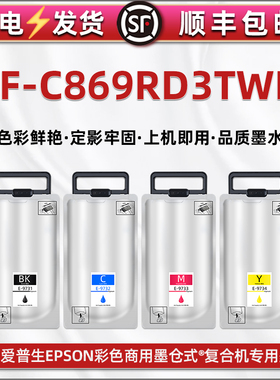 wfc869四色墨盒T-9731墨袋T-9741通用爱普生WF-C869RD3TWFC彩色打印机填充彩袋复印磨合补充颜料墨水油墨耗材