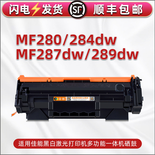 mf287dw能再次加粉墨盒CRG072适用canon佳能打印机MF280硒鼓mf284dw碳粉盒mf287dw息鼓磨合MF289dw鼓粉仓筛骨