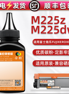 CT351056碳粉55通用富士施乐DocuPrint M225dw打印机墨粉盒m225z加粉专用CT202329磨合30炭匣31补充末32耗材