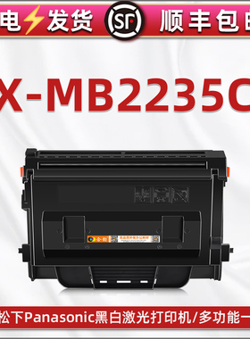 通用松下panasonic牌激光打印机KX-MB2235CN专用墨粉盒fac428cn碳粉粉仓FAC439CN硒鼓架fx-fad422cn磨鼓粉盒