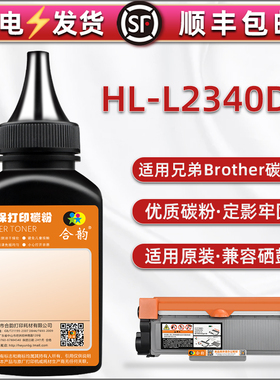 L2340dw加黑碳粉通用兄弟牌HL-L2340DW激光打印机墨粉盒续墨TN630碳粉匣磨合配套660息谷专用末dr660硒鼓炭粉