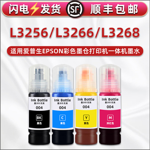 L3256黑彩填充墨水004适用epson爱普生L3266喷墨打印机墨仓L3267添加彩墨L3268四色磨水L3269油墨魔水4色墨汁
