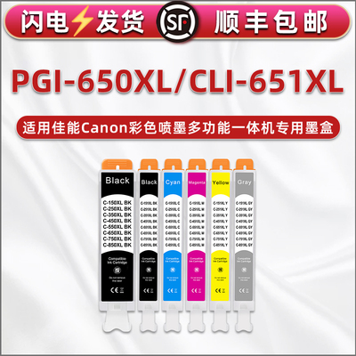 650XL彩色墨盒651XL适用佳能IP7260喷墨8760打印机IX6860替换MG6360墨水盒7160六色7560磨合726连供P7260彩墨