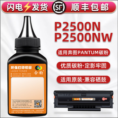 p2500沫粉通用PANTUM奔图牌黑白激光打印机P2500N硒鼓可加粉P2500NW碳粉盒晒鼓补充粉PD-201专用磨粉201t墨粉