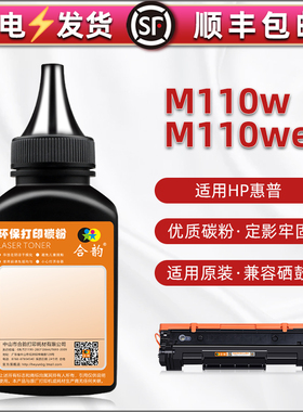 通用惠普LaserJet M110w打印机填充碳粉m110we硒鼓w1410a加粉HP142A专用墨粉7MD66F粉盒补充磨7MD66E加黑炭末