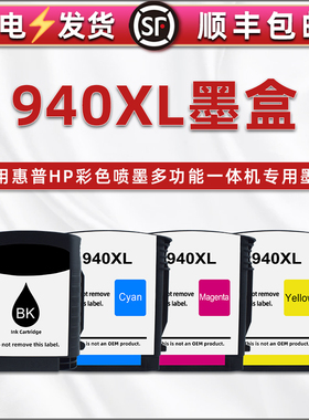 合韵适用惠普hp940XL彩色墨盒8000喷墨打印机8500/A墨水盒8500W磨合C4906AA黑C07AA蓝08AA红09AA黄四色油墨合