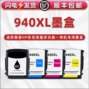 合韵适用惠普hp940XL彩色墨盒8000喷墨打印机8500/A墨水盒8500W磨合C4906AA黑C07AA蓝08AA红09AA黄四色油墨合