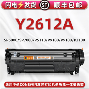 P9180息鼓P9188 Y2612A硒鼓适用ZONEWIN中盈牌黑白激光打印机ZY 1100可加粉墨盒P5110 P3100炭匣 1120PLUS