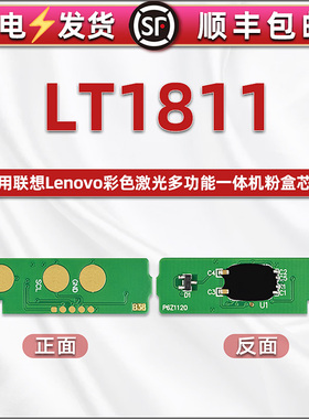 LT1811黑K黄Y红M蓝C四色粉盒替换兼容鑫片适用Lenovo联想牌彩色激光多功能打印机CS1811安装芯片碳粉计数晶片