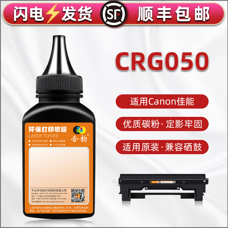 crg050墨盒添加粉末通用Canon佳能CRG-050硒鼓tonet代用碳粉LBP913W打印机MF913wz墨盒加墨专用粉50磨粉炭末