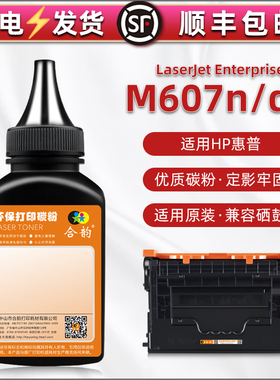 m607n粉盒补充碳粉通用惠普HP黑白激光打印机M607dn硒鼓加粉专用墨粉CF237A墨盒添加粉末hp37X黑色磨粉Y炭末