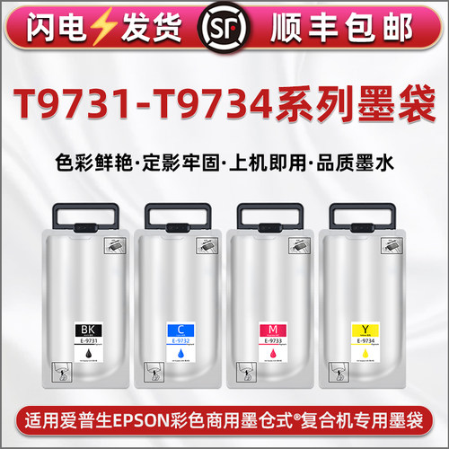 适用爱普生墨仓式复合机专用墨袋