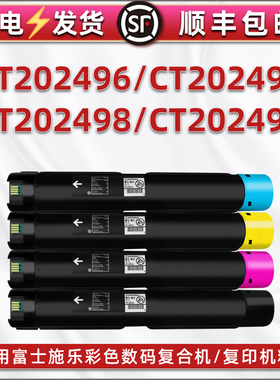 AP C2060碳粉盒通用富士施乐ApeosPort彩色复印机C2560专用c3060墨粉筒粉匣硒鼓墨盒施乐粉筒apc粉合打印墨鼓