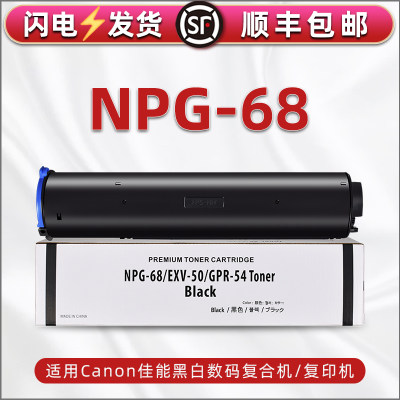 npg68复印机墨盒通用佳能ir打印机1535i碳粉盒1435if墨粉p粉仓NPG-68黑色碳粉粉盒硒鼓npg鼓粉合晒鼓粉筒墨仓