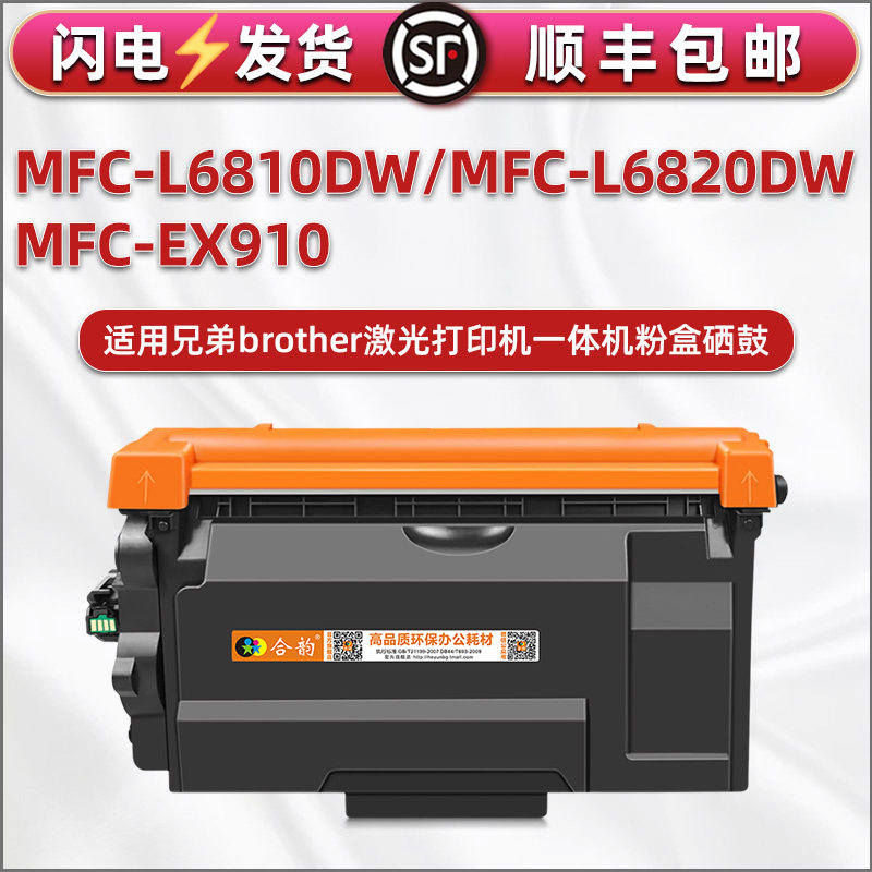 MFC-EX910J易加墨粉盒TN3600/3610适用兄弟打印机MFCL6810DW碳粉鼓L6820DW硒鼓DR3600细故tn920西古925息鼓架,办公设备/耗材/相关服务,硒鼓/粉盒,淘宝优惠券,粉丝福利购,淘宝优惠卷