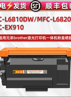 MFC-EX910J易加墨粉盒TN3600/3610适用兄弟打印机MFCL6810DW碳粉鼓L6820DW硒鼓DR3600细故tn920西古925息鼓架