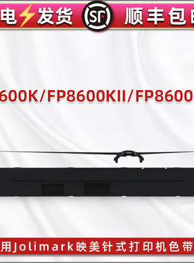 合韵色带架适用Jolimark映美FP-8600K单据FP-8600KII针式打印机FP-8600KII+色带盒JMR142油墨碳带框更换耗材
