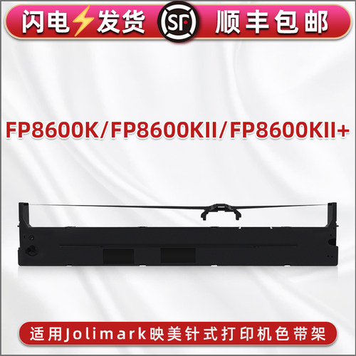 色带架含色带芯 上机即用 打印清晰