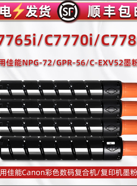 c7765i复印机NPG-72墨盒通用佳能imageRUNNER ADVANCE彩色数码复合机c7770i彩色粉筒C7780i工程机碳粉盒磨合