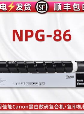 NPG-86复印机墨盒G86通用canon佳能IR数码DV复合打印机dx4825磨盒48435碳粉筒4845粉仓硒鼓d粉合toner墨鼓ngp