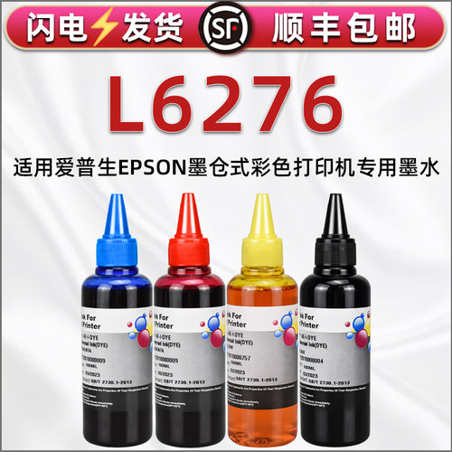 l6276填充彩色墨水epson爱普生