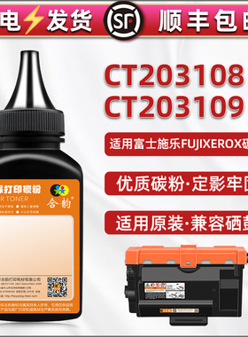 CT203108粉盒补充墨粉203109通用富士施乐DocuPrint打印机M375df硒鼓专用碳粉375z填充粉末P375d黑色磨375dw