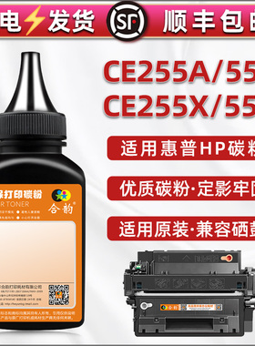 55a粉盒碳粉CE255A通用惠普打印机p3016硒鼓加粉P3011专用墨粉p3015dn/x填充炭末m525f/c黑粉m521dw/dn硒粉磨
