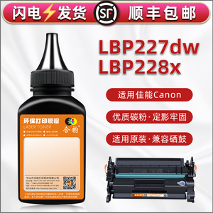 CRG057墨粉适用Canon佳能imageCLASS LBP228x打印机LBP227dw可加粉硒鼓专用碳粉晒鼓填充粉墨炭粉磨粉硒粉lpb