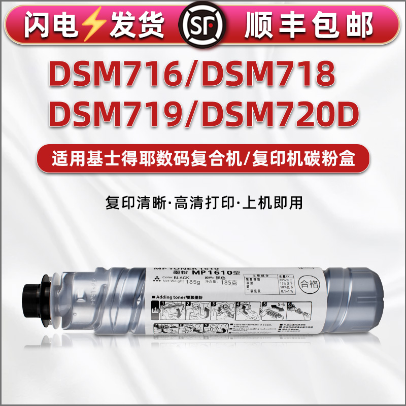 通用Gestetner基士得耶牌复印机DSm716/718粉盒719/720d碳粉610粉合720D墨盒718粉筒719墨粉盒716墨鼓dms磨合 办公设备/耗材/相关服务 硒鼓/粉盒 原图主图