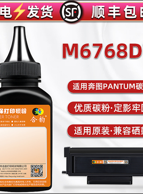 m6768dw作业帮喵喵机粉盒补充碳粉适用PANTUM奔图牌打印机M6768DW粉盒加墨专用粉硒鼓兼容芯片填充磨粉黑粉末