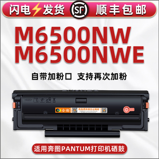 m6500可加粉晒鼓通用PANTUM奔图黑白激光一体机M6500NW硒鼓炭匣M6500NWE磨合PD 201复印扫描息古pd201t感光鼓