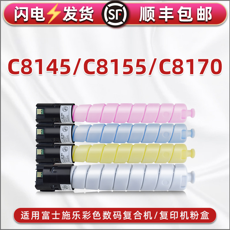 适用富士施乐AltaLink C8145复印机彩色墨盒C8155打印碳粉筒C8170