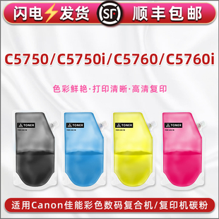 复合机C5760碳粉C5760i鼓粉GPR55打印炭粉C NPG71四色墨粉适用Canon佳能C5750彩色C5750i数码 EXV51复印硒粉磨