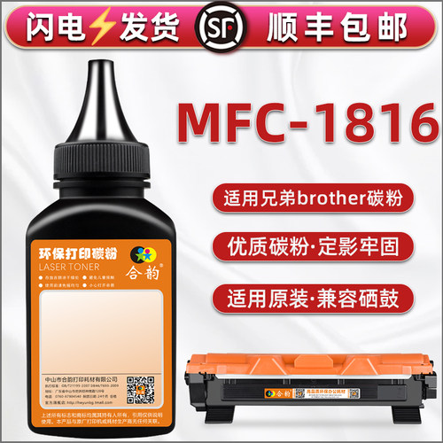 适用MFC-1816硒鼓碳粉盒可加炭粉