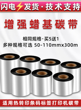 DL620标签碳带通用DASCOM得实牌DL-630/638/210/218热转印条码打印机DL-720/721/730/920墨带TL244安装蜡基带