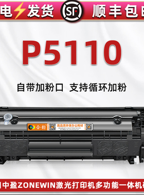 5110可加粉息鼓通用中盈zonewin新斯大P5110激光针式打印机硒鼓碳盒Z2410A循环加粉墨盒晒古Y2612a磨合成像鼓