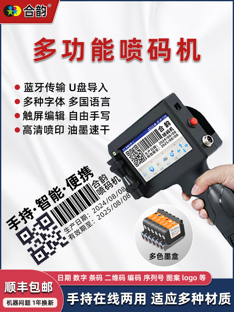 手持智能喷码机玻璃金属线管一寸25.4mm喷头打印日期标签价格纸箱