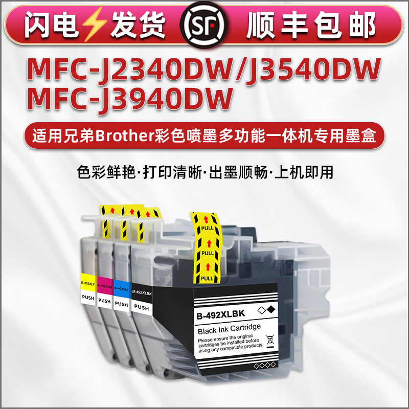 顺丰包邮 色彩鲜艳 出墨顺畅 上机即用