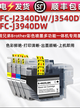 LC492XL墨水盒四色通用兄弟牌MFC-J2340DW彩色多功能喷墨打印机mfc-j3540dw连供墨盒J3940DW彩喷油墨仓磨水合